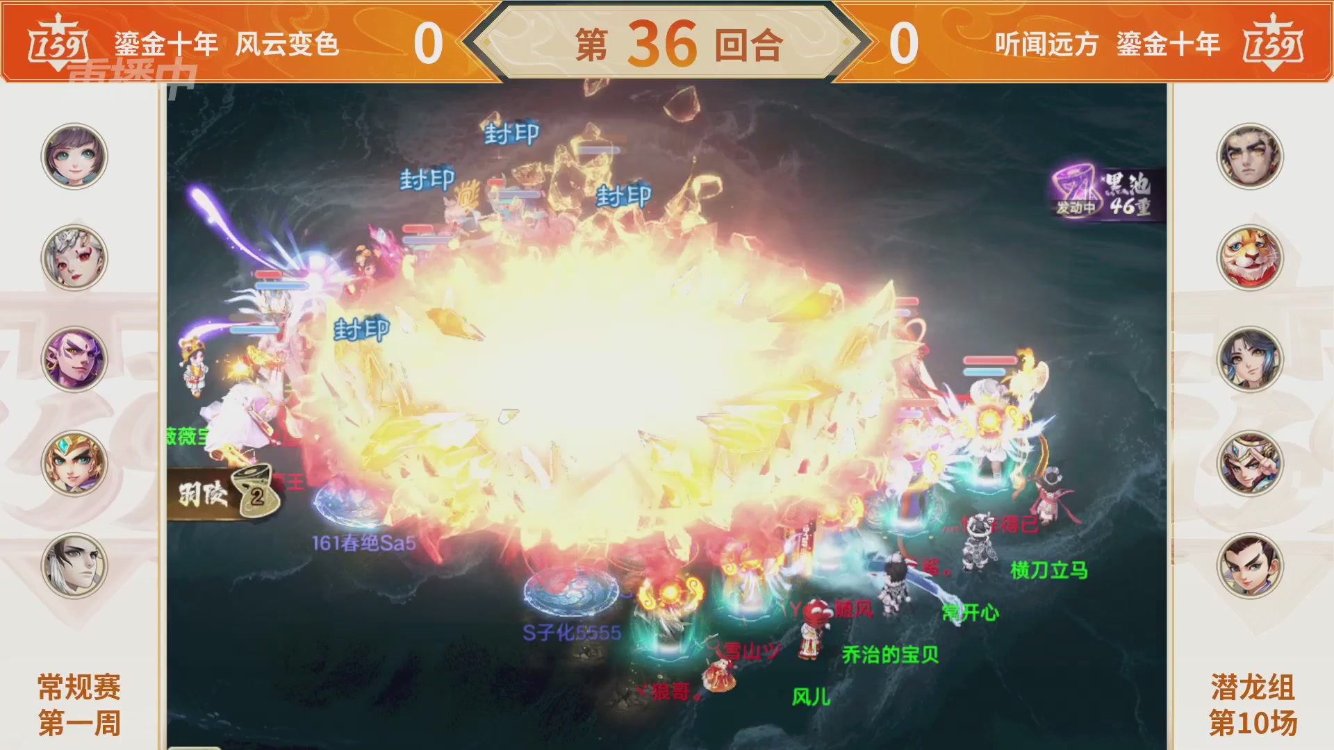 群雄巅峰赛S11常规赛