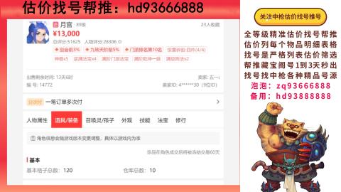 第一估价找号帮推  物价把控师让你买卖无