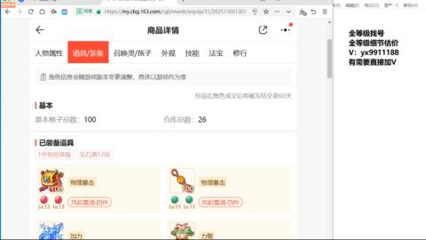 全等级帮找号细节估价