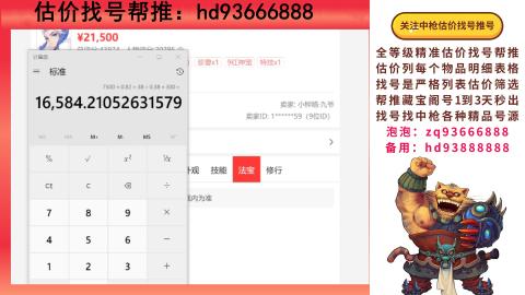 第一估价找号帮推  物价把控师让你买卖无