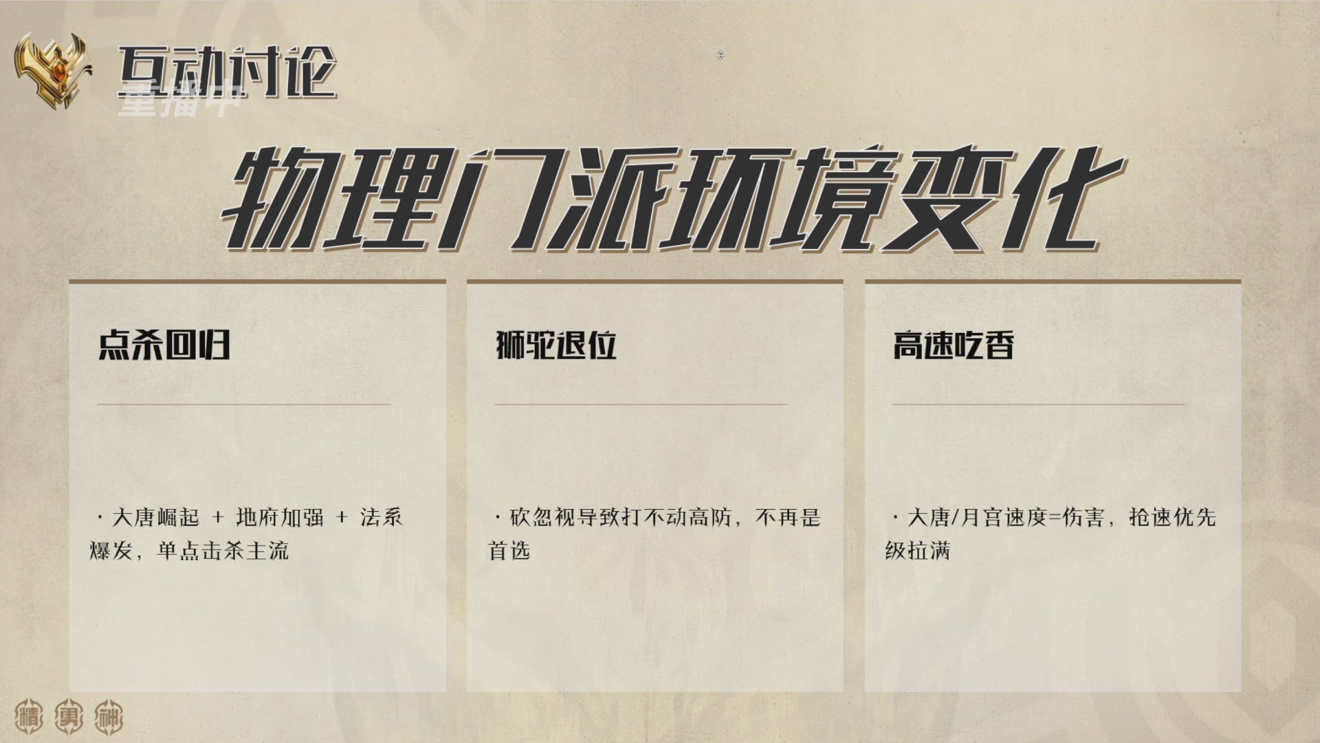巅峰茶话局-门派调整详解