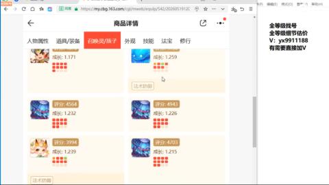 全等级帮找号细节估价
