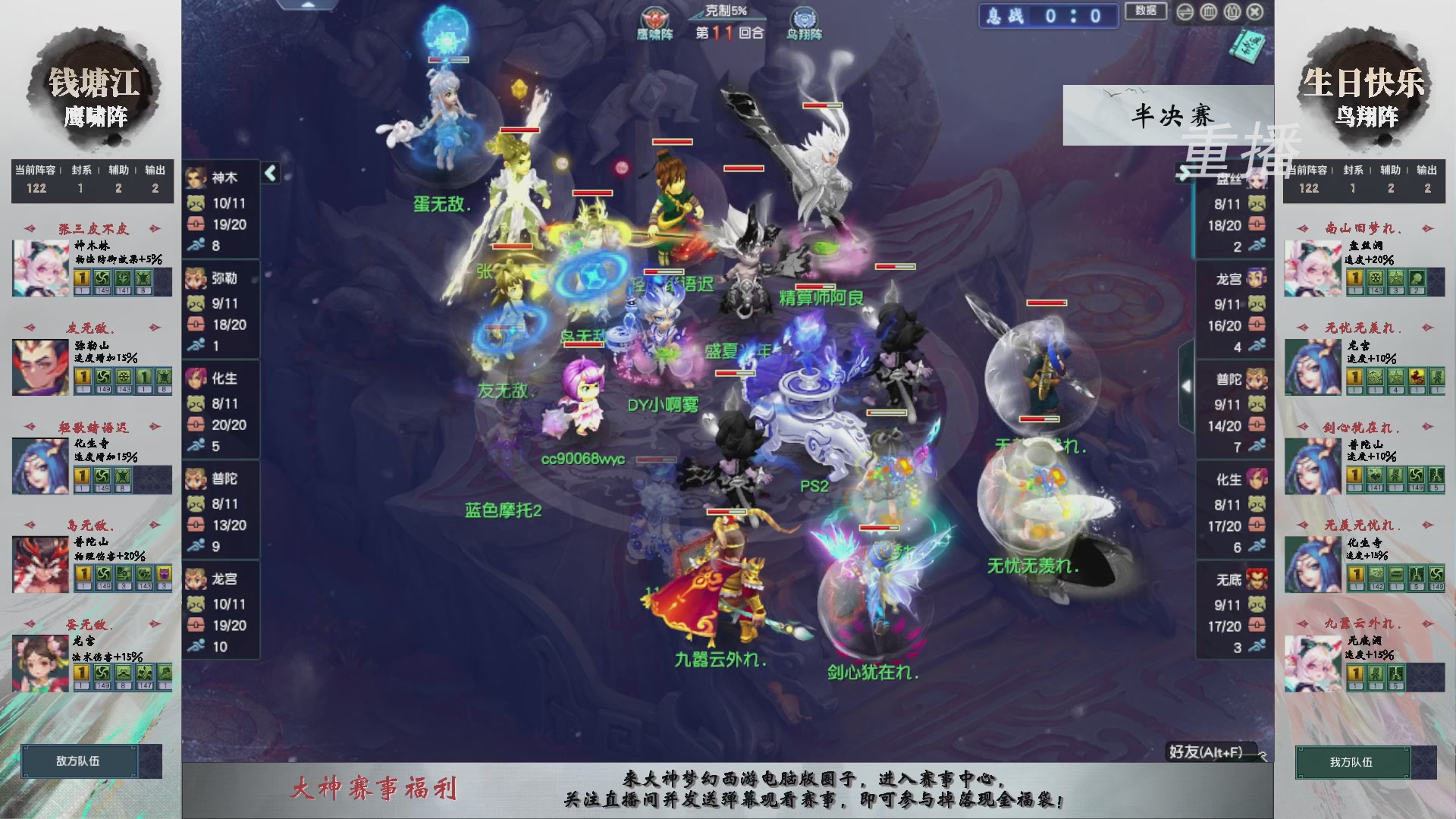 【重播】第238届武神坛-淘汰赛