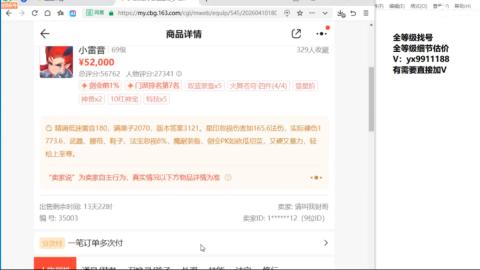 全等级帮找号细节估价