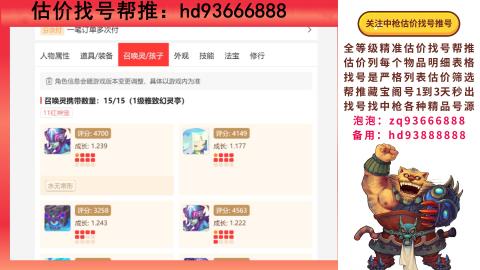 第一估价找号帮推  物价把控师让你买卖无