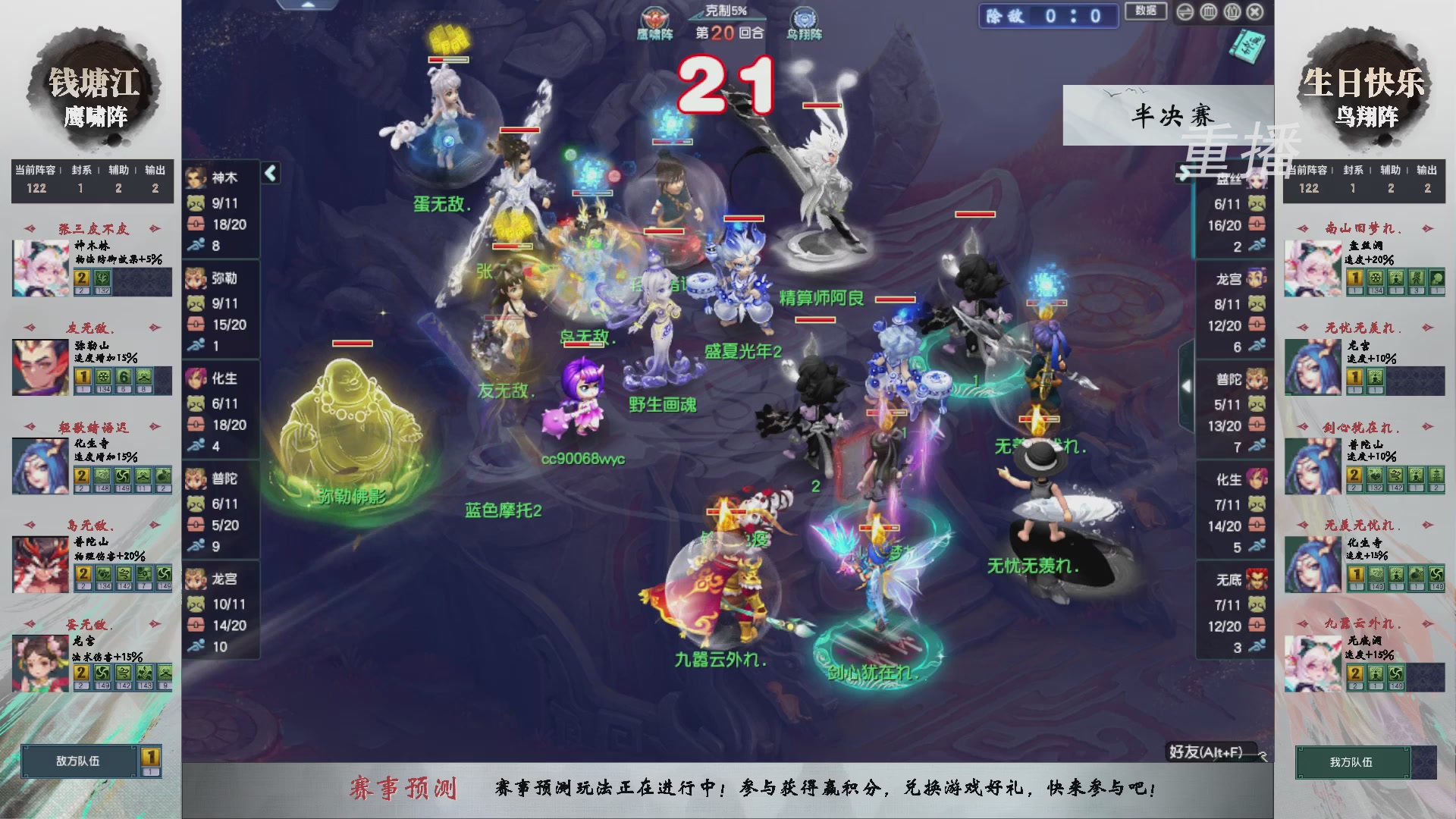 【重播】第238届武神坛-淘汰赛