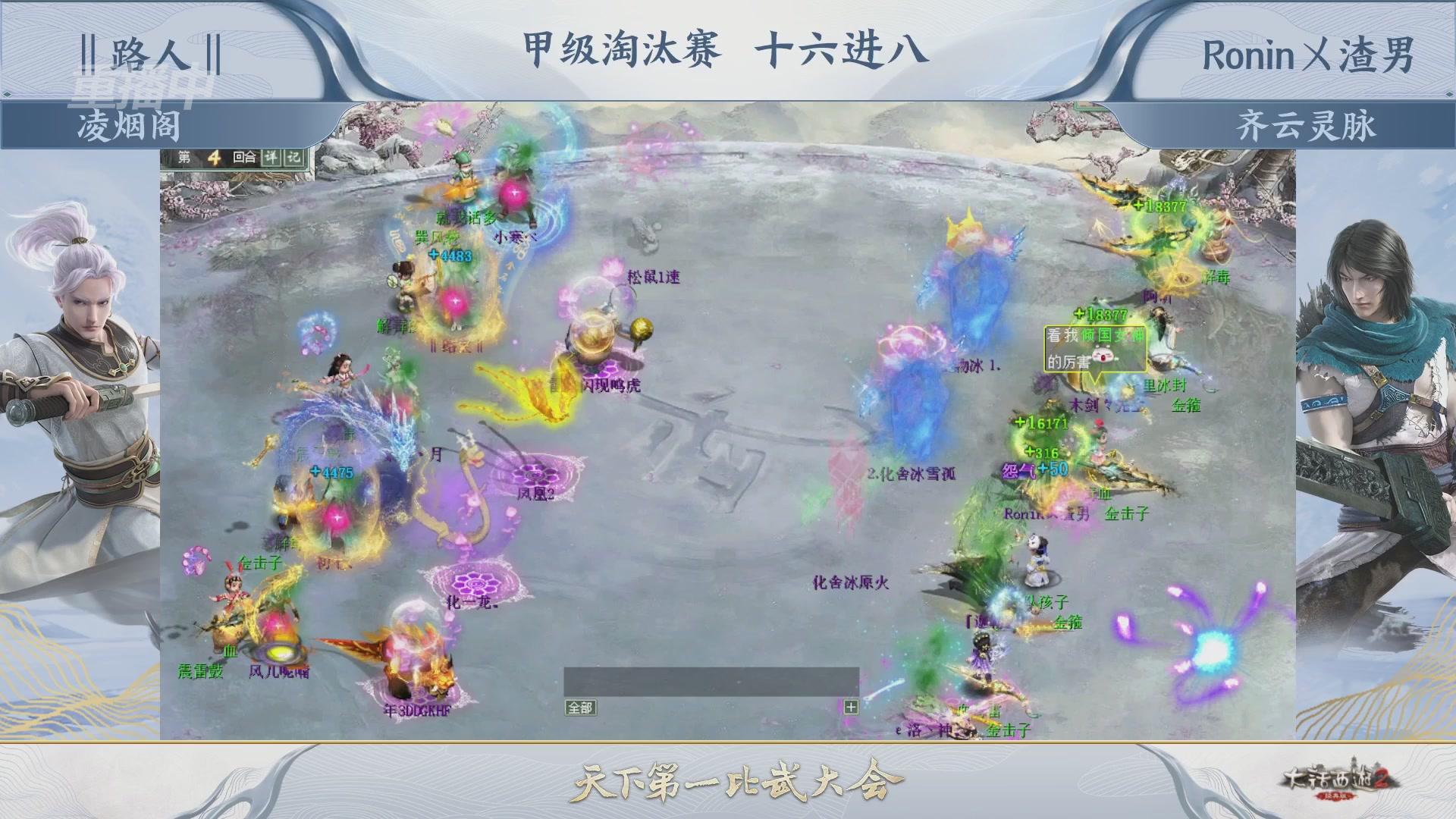 【重播】《大话西游2经典版》第153届天下第一比武大会