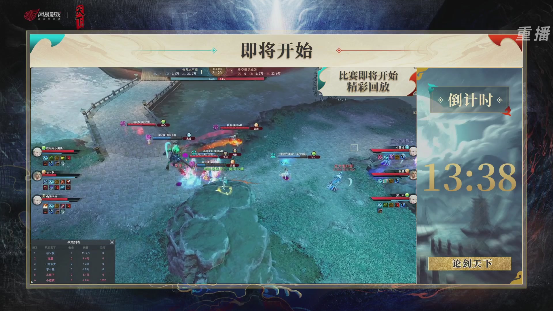 【重播】2026论剑天下4v4竞技赛