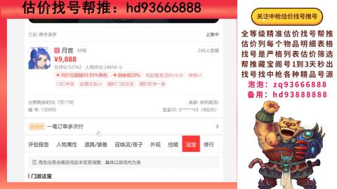 第一估价找号帮推  物价把控师让你买卖无