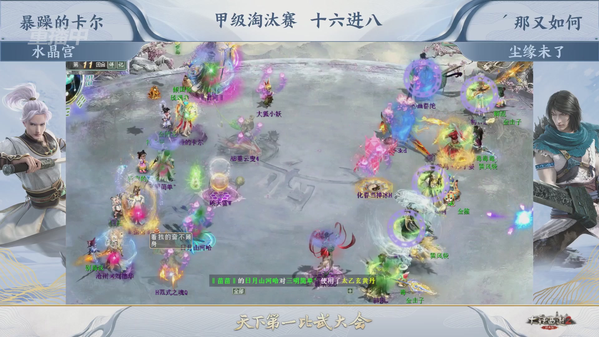 【重播】《大话西游2经典版》第153届天下第一比武大会