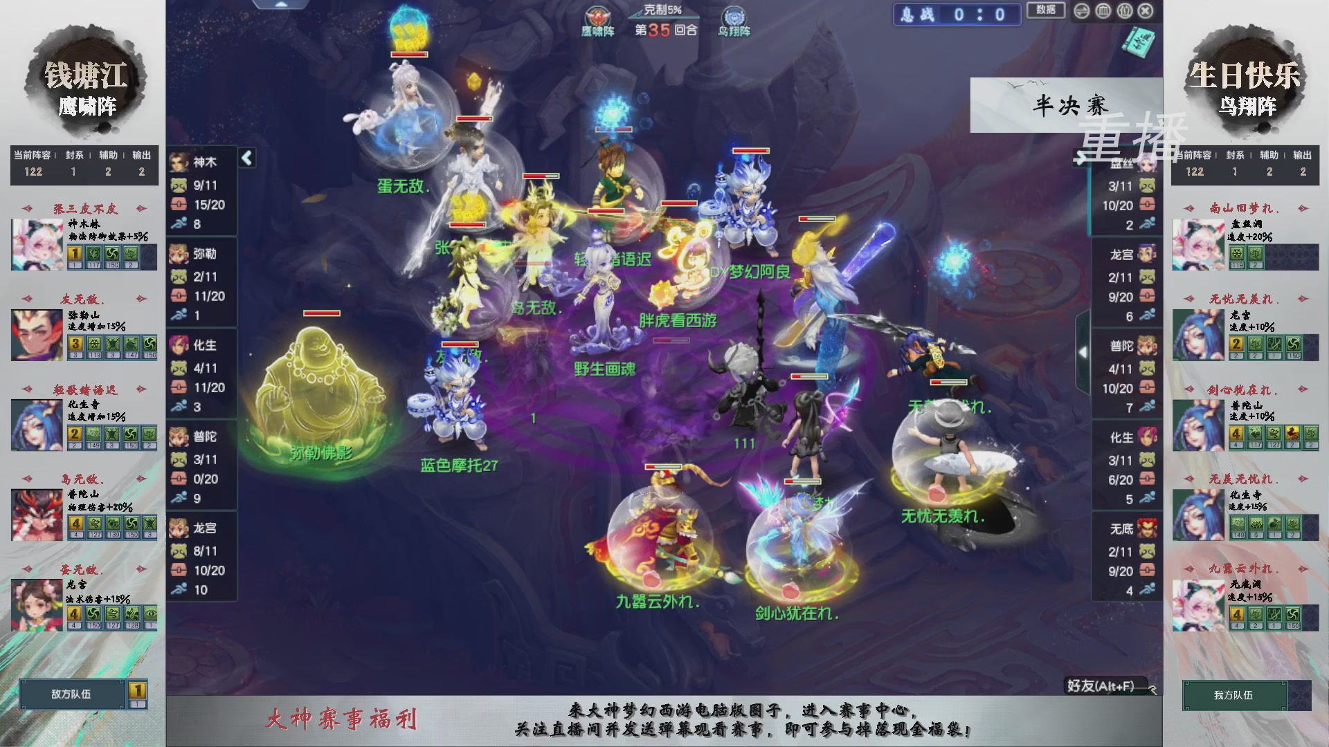 【重播】第238届武神坛-淘汰赛