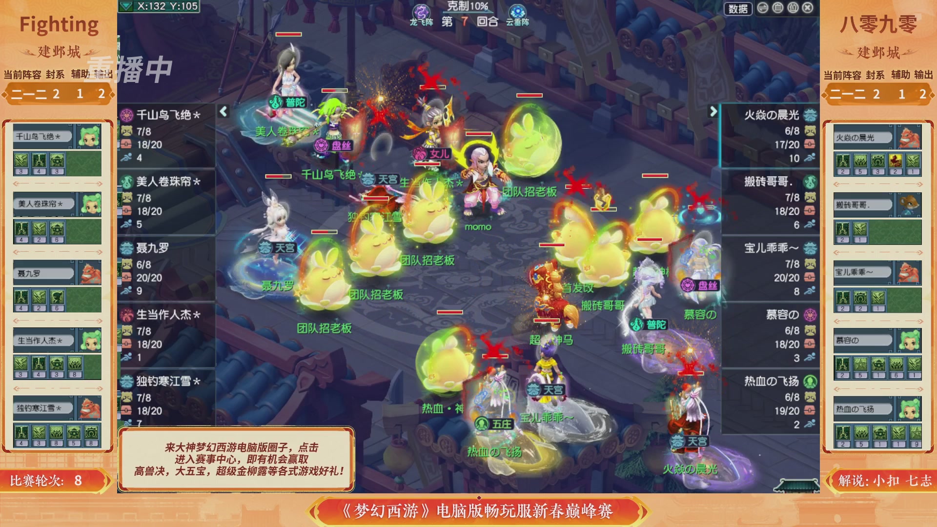 【重播】畅玩服新春巅峰赛-决赛