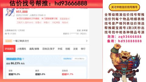 第一估价找号帮推  物价把控师让你买卖无