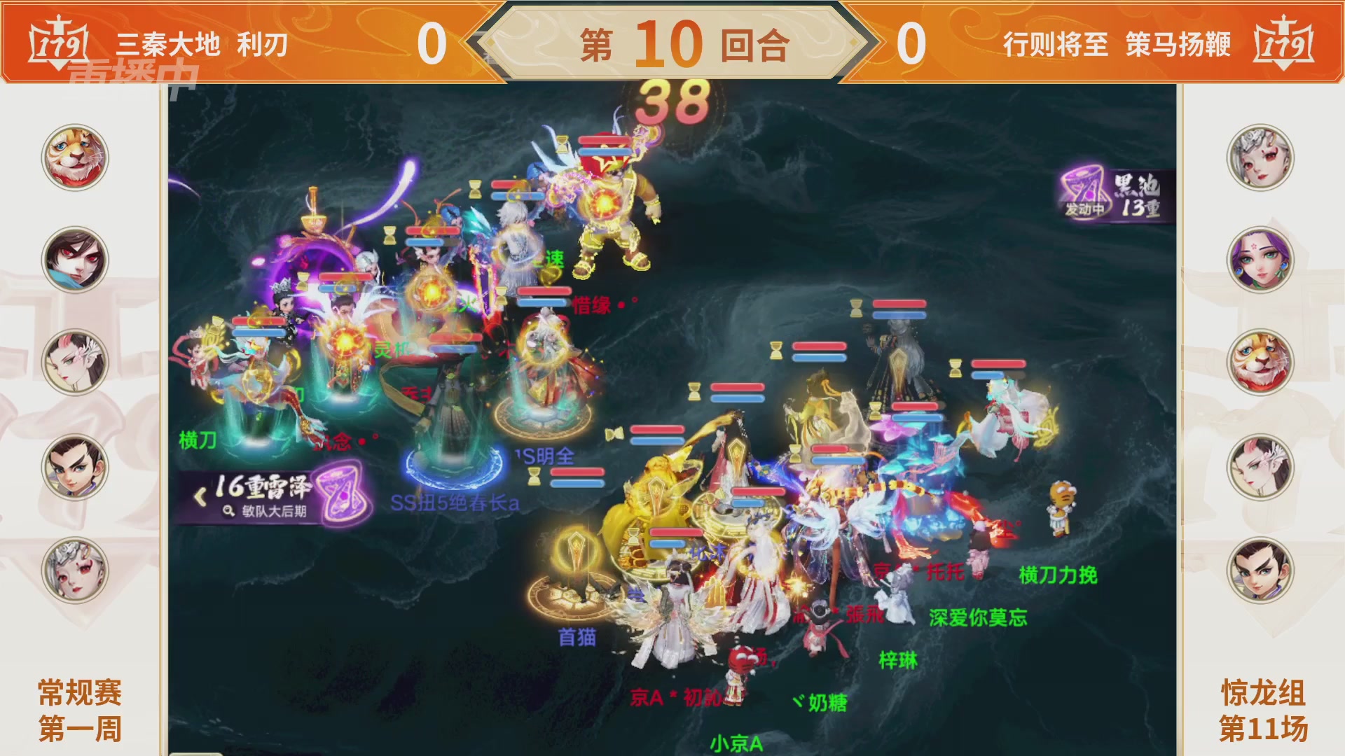 群雄巅峰赛S11常规赛