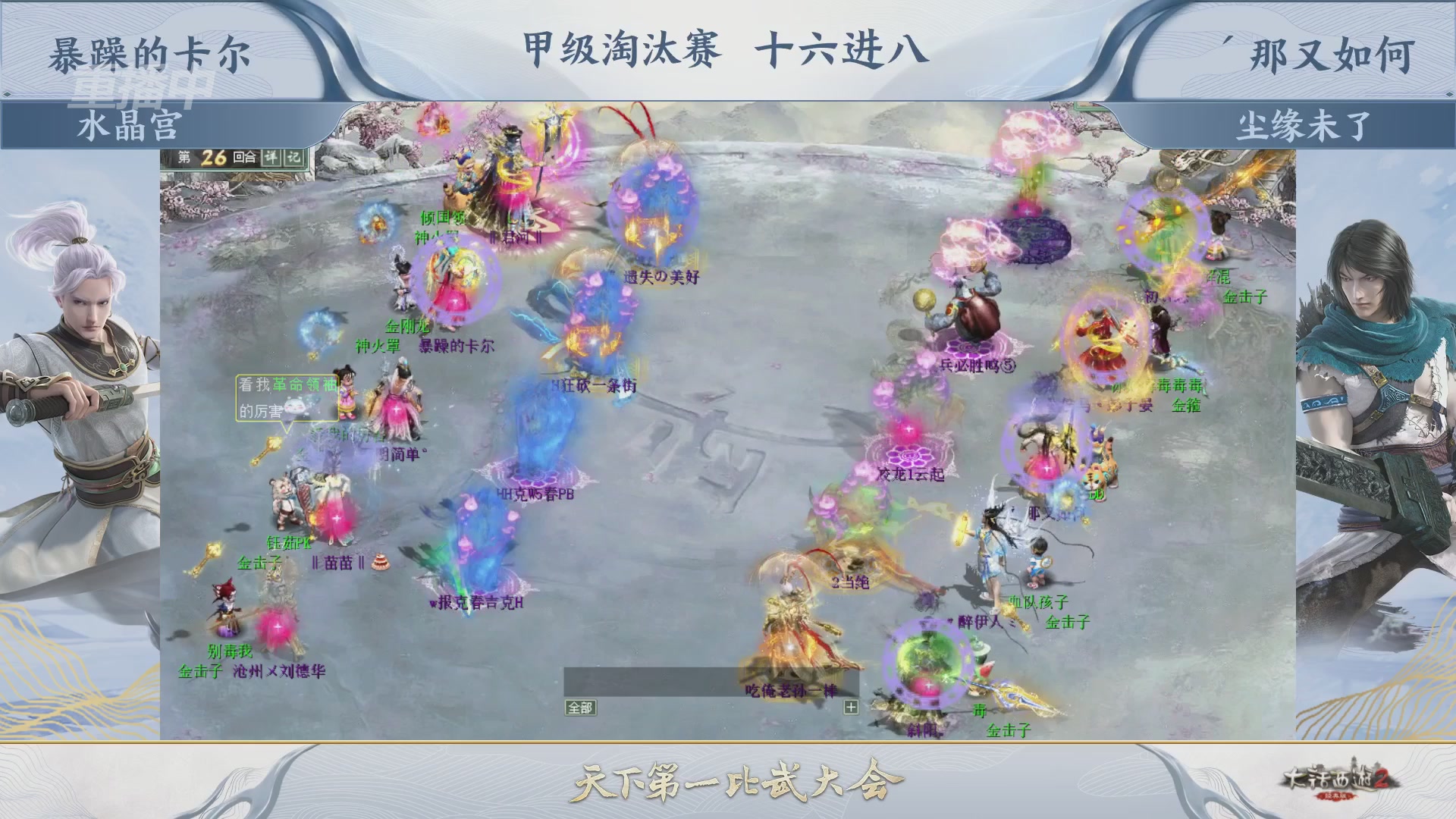 【重播】《大话西游2经典版》第153届天下第一比武大会