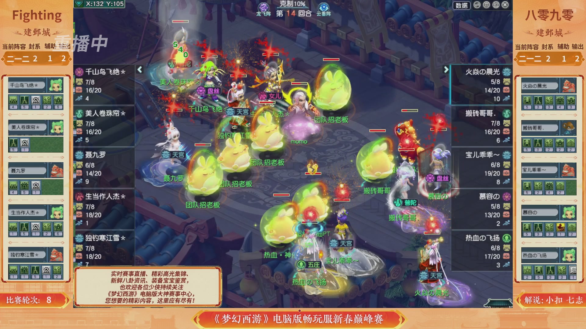 【重播】畅玩服新春巅峰赛-决赛