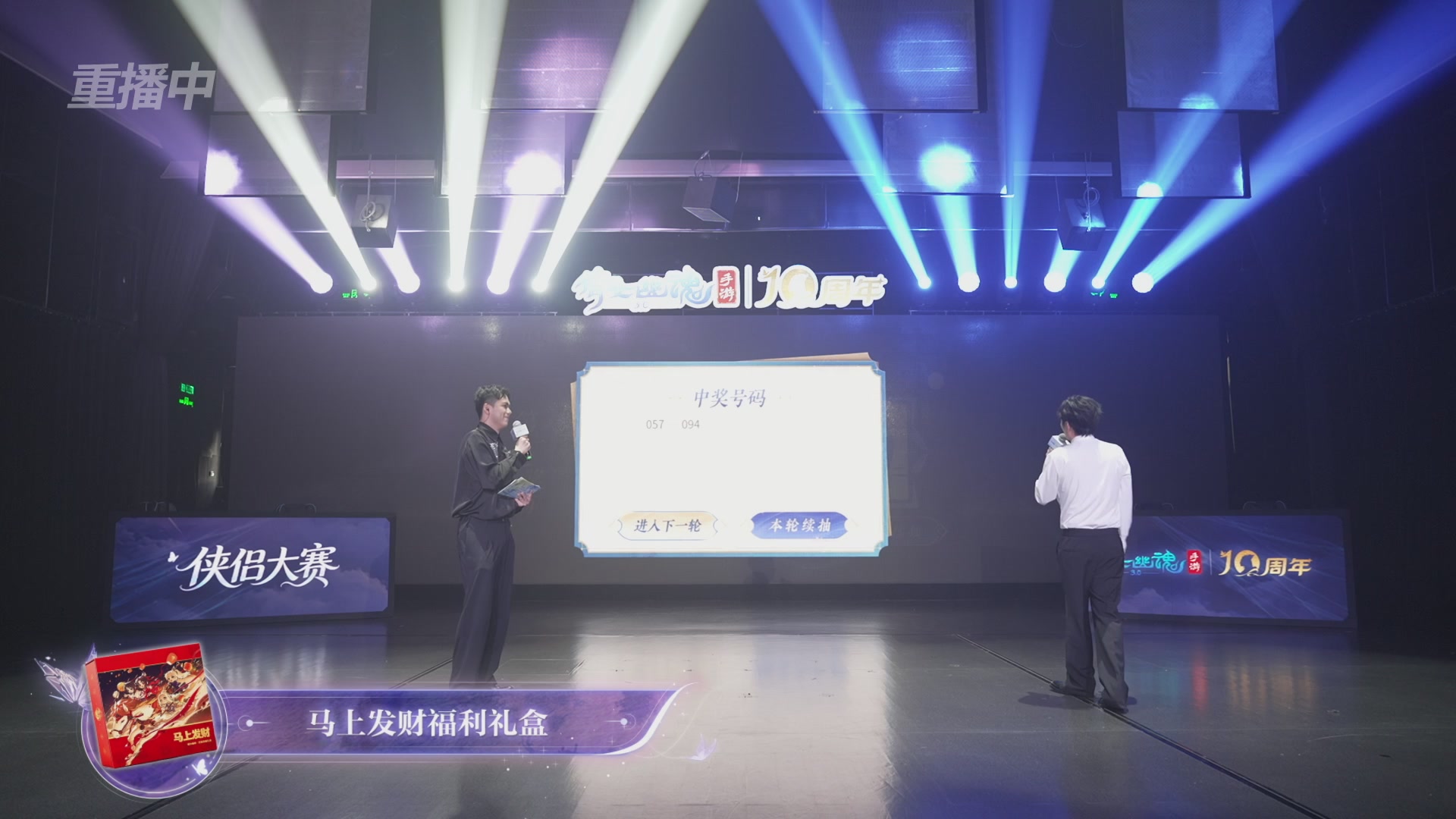 【重播】倩女幽魂手游十周年线下庆典