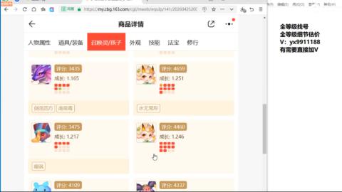 全等级帮找号细节估价
