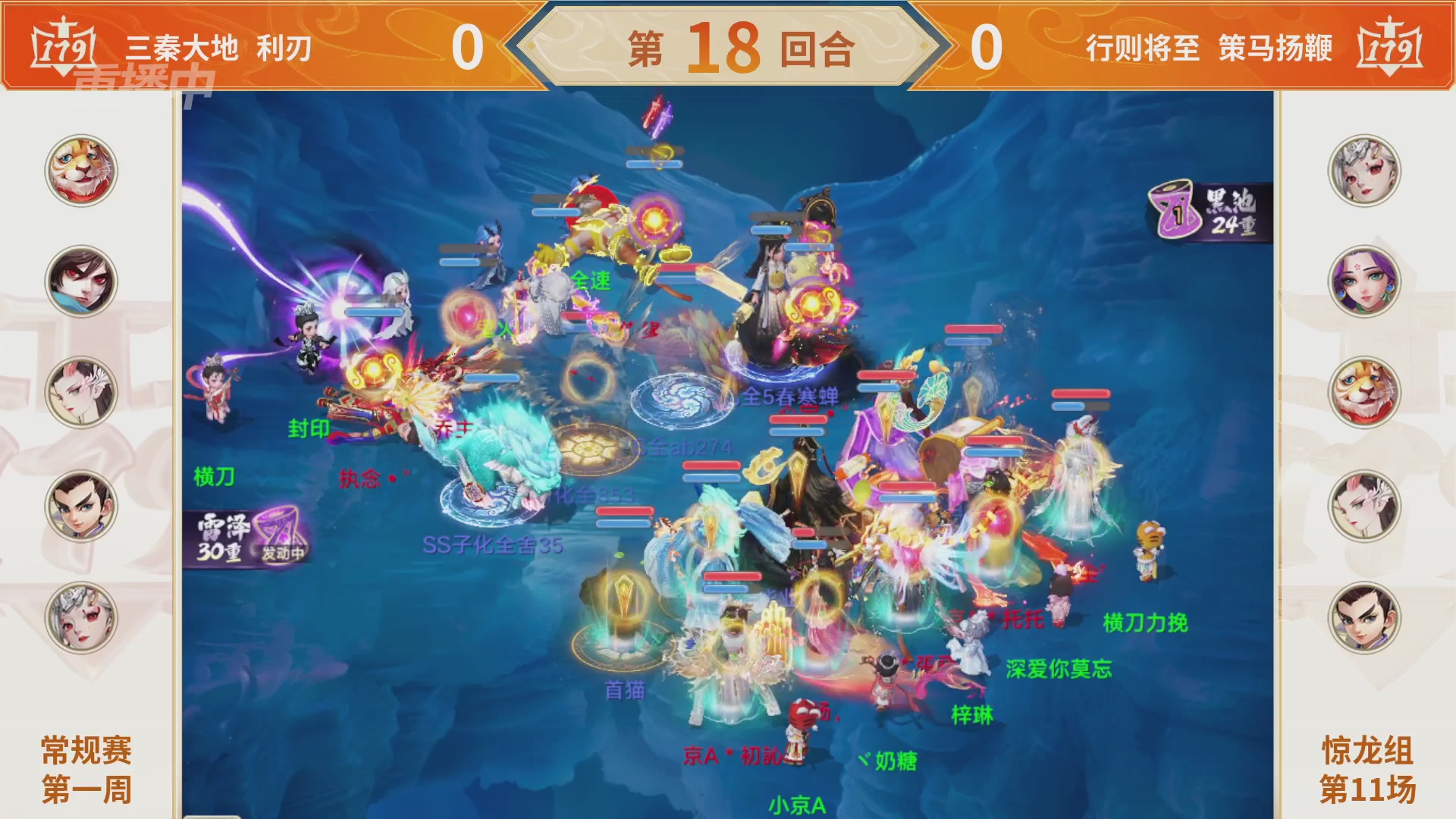 群雄巅峰赛S11常规赛