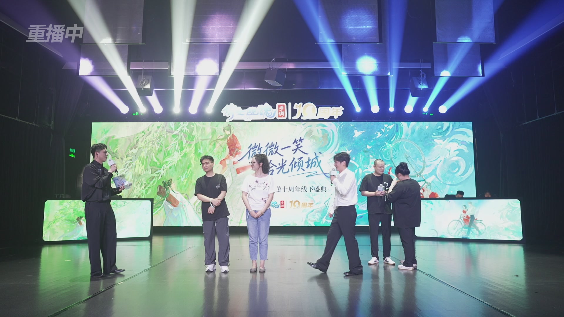 【重播】倩女幽魂手游十周年线下庆典