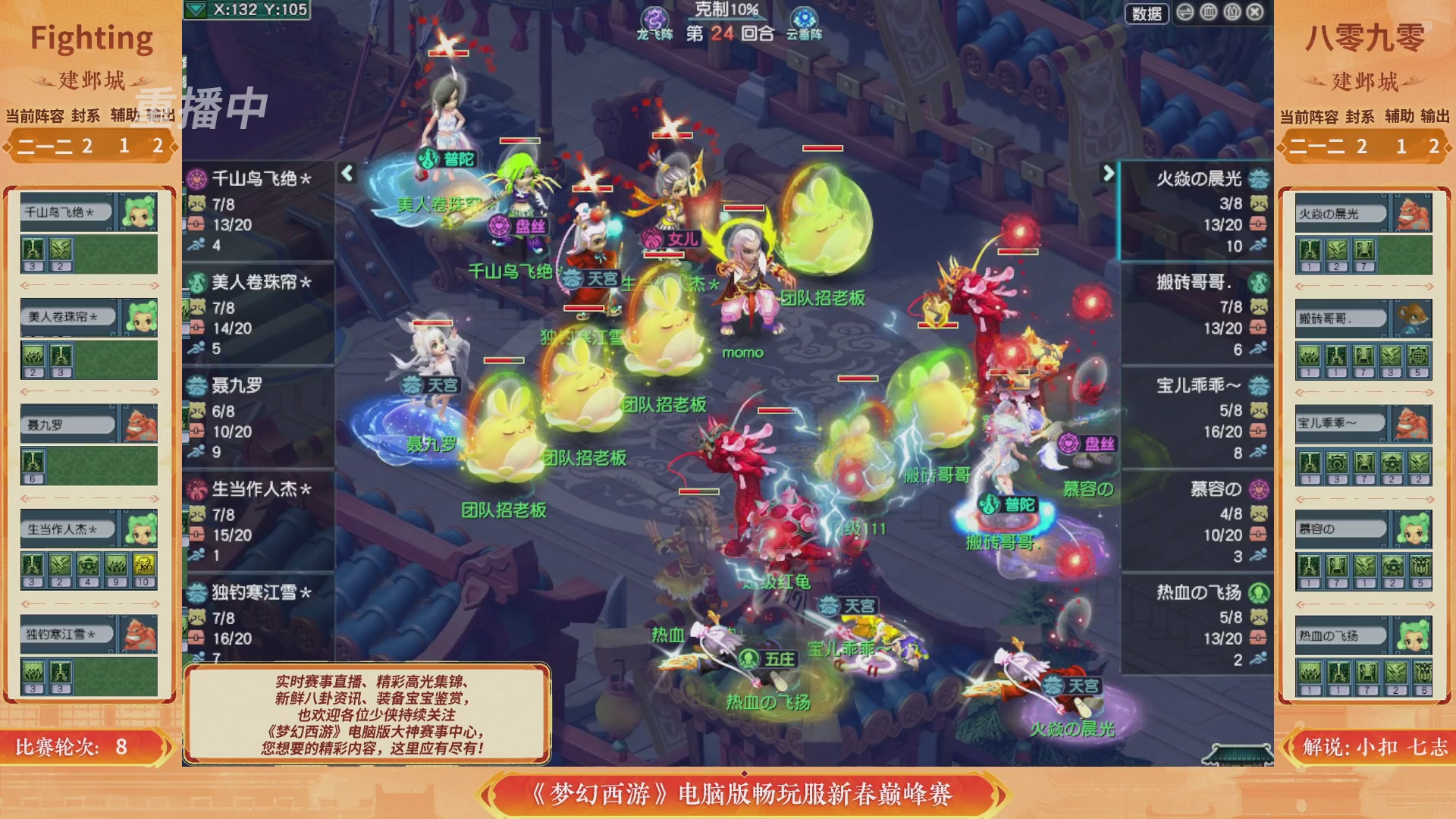 【重播】畅玩服新春巅峰赛-决赛