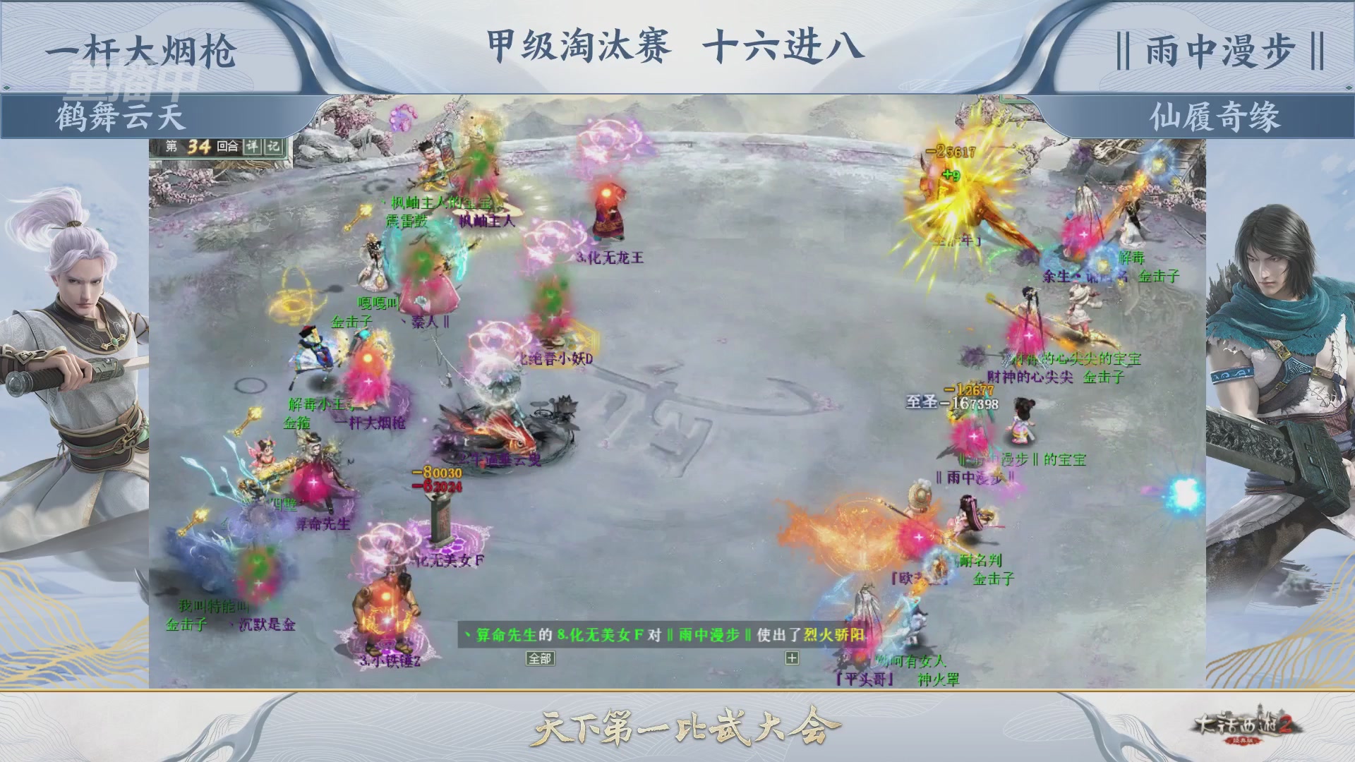 【重播】《大话西游2经典版》第153届天下第一比武大会