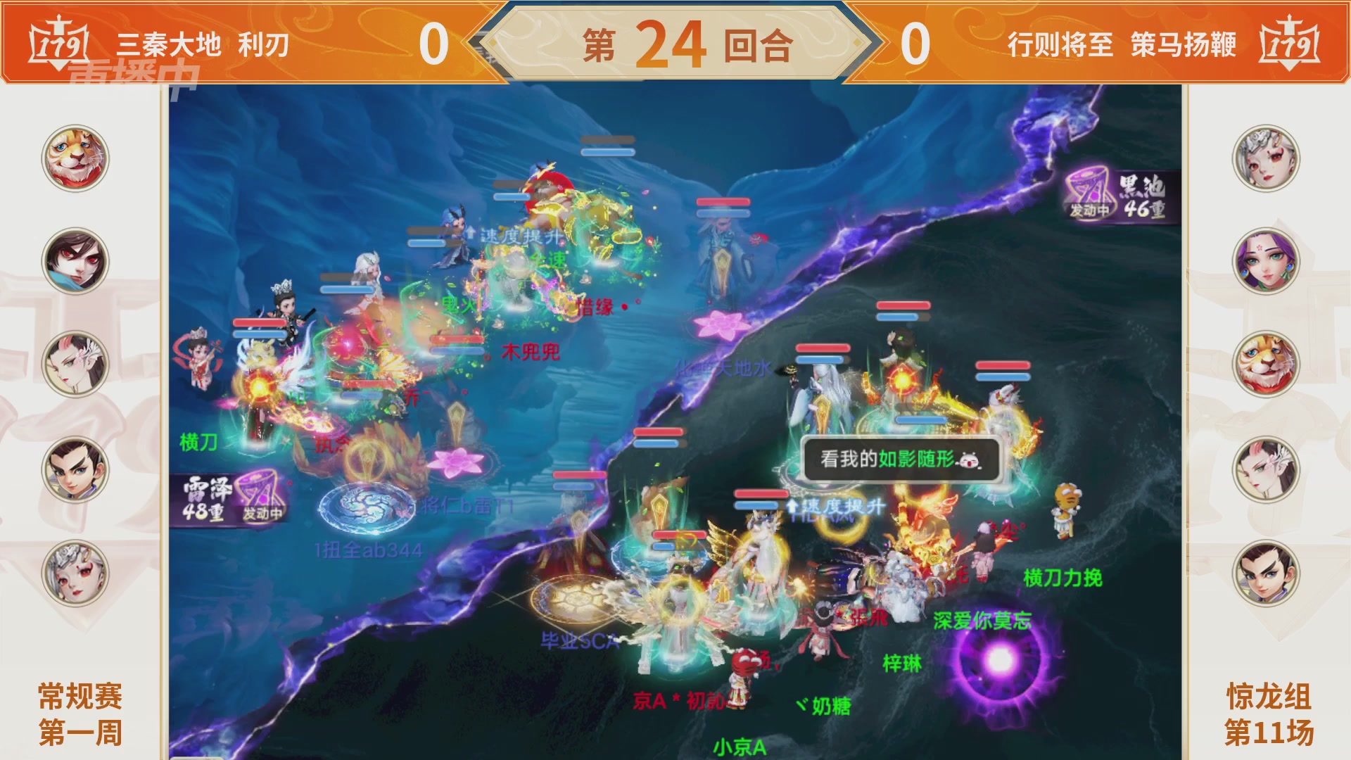 群雄巅峰赛S11常规赛