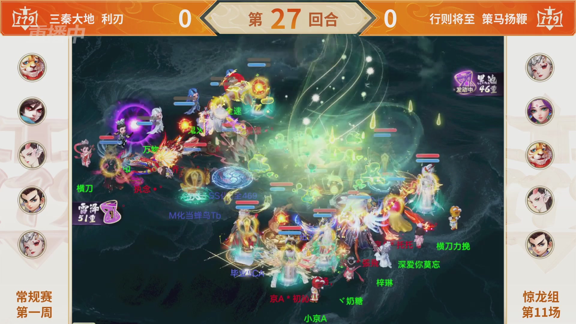 群雄巅峰赛S11常规赛