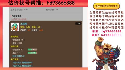 第一估价找号帮推  物价把控师让你买卖无