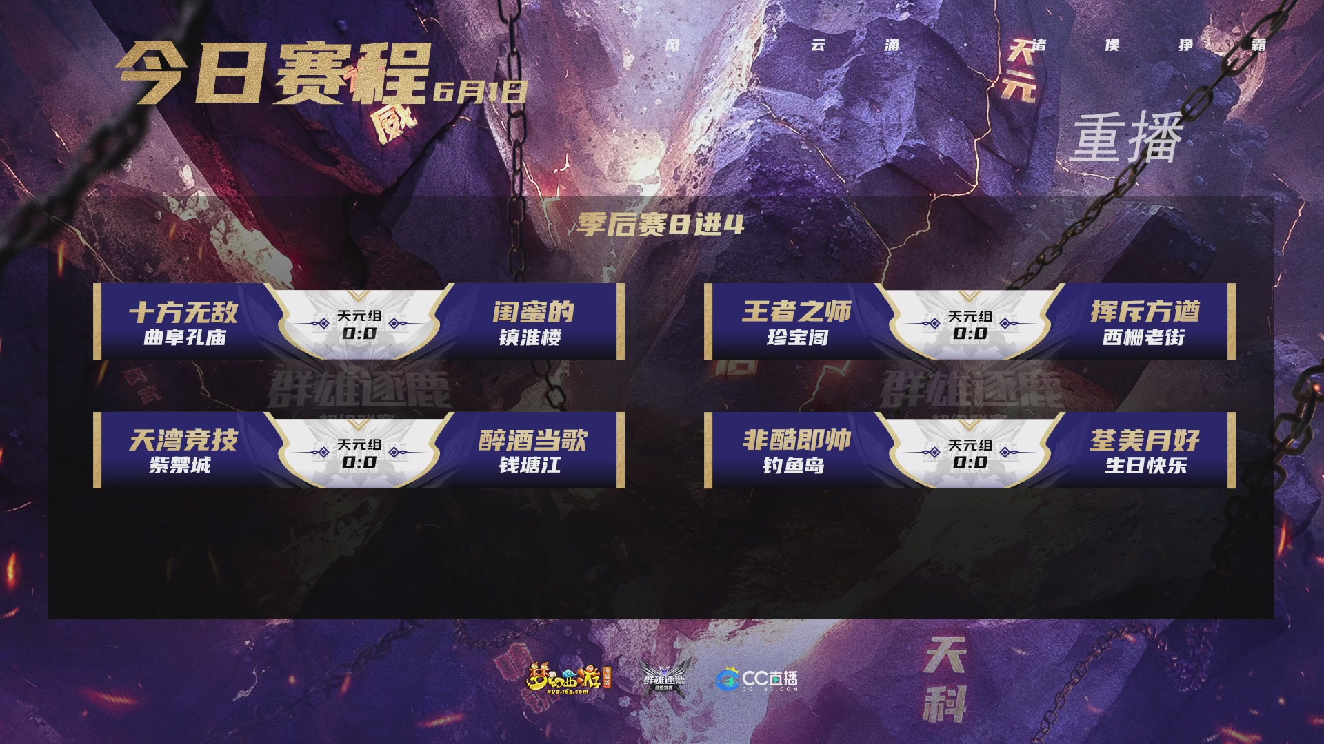 【重播】群雄逐鹿超级联赛S5-季后赛（福袋在大神直播间掉落）