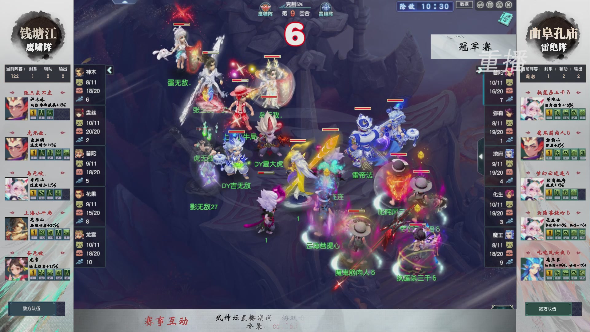 【重播】第238届武神坛-淘汰赛