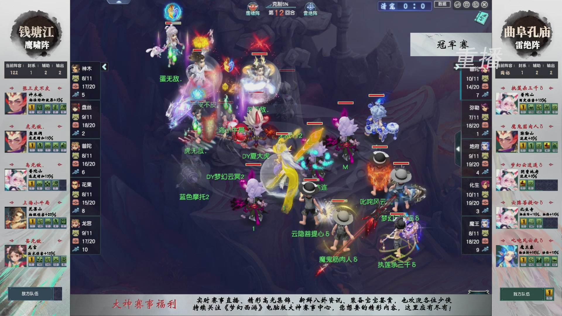 【重播】第238届武神坛-淘汰赛