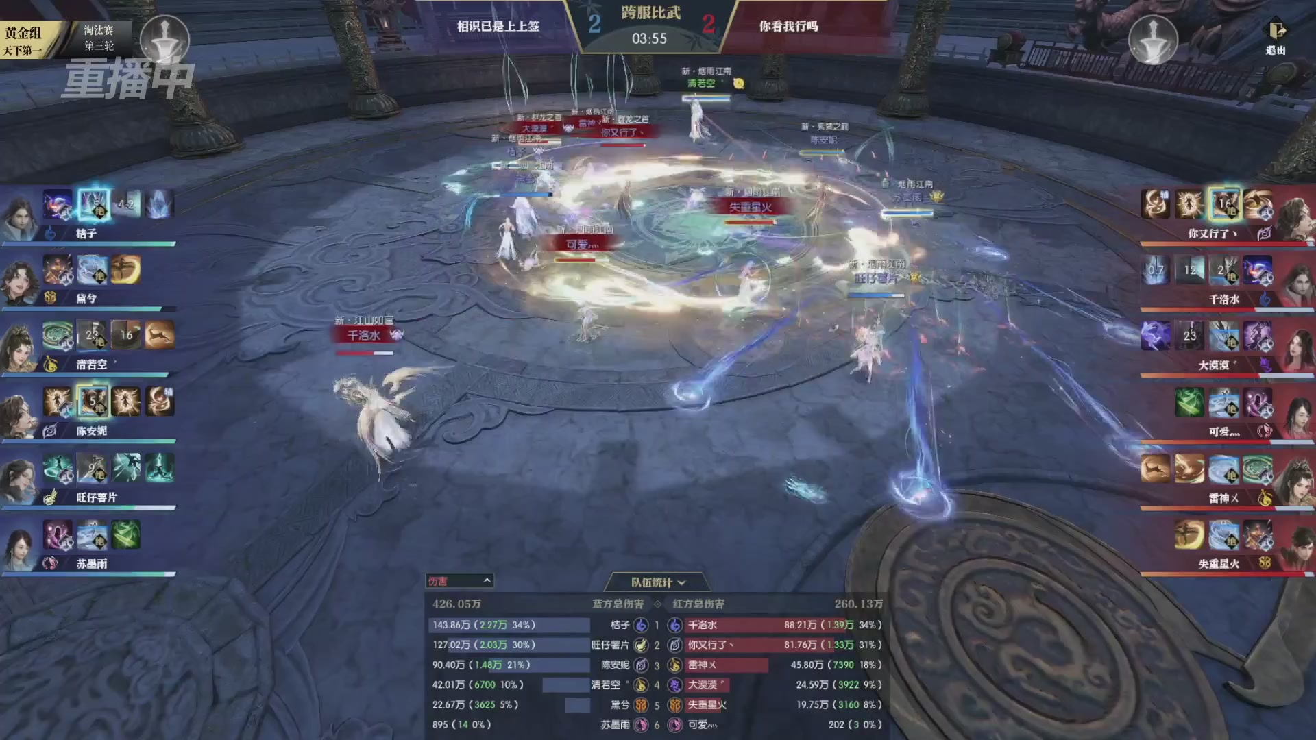 【重播】逆水寒黄金服第三届天下第一跨服比武大会淘汰赛