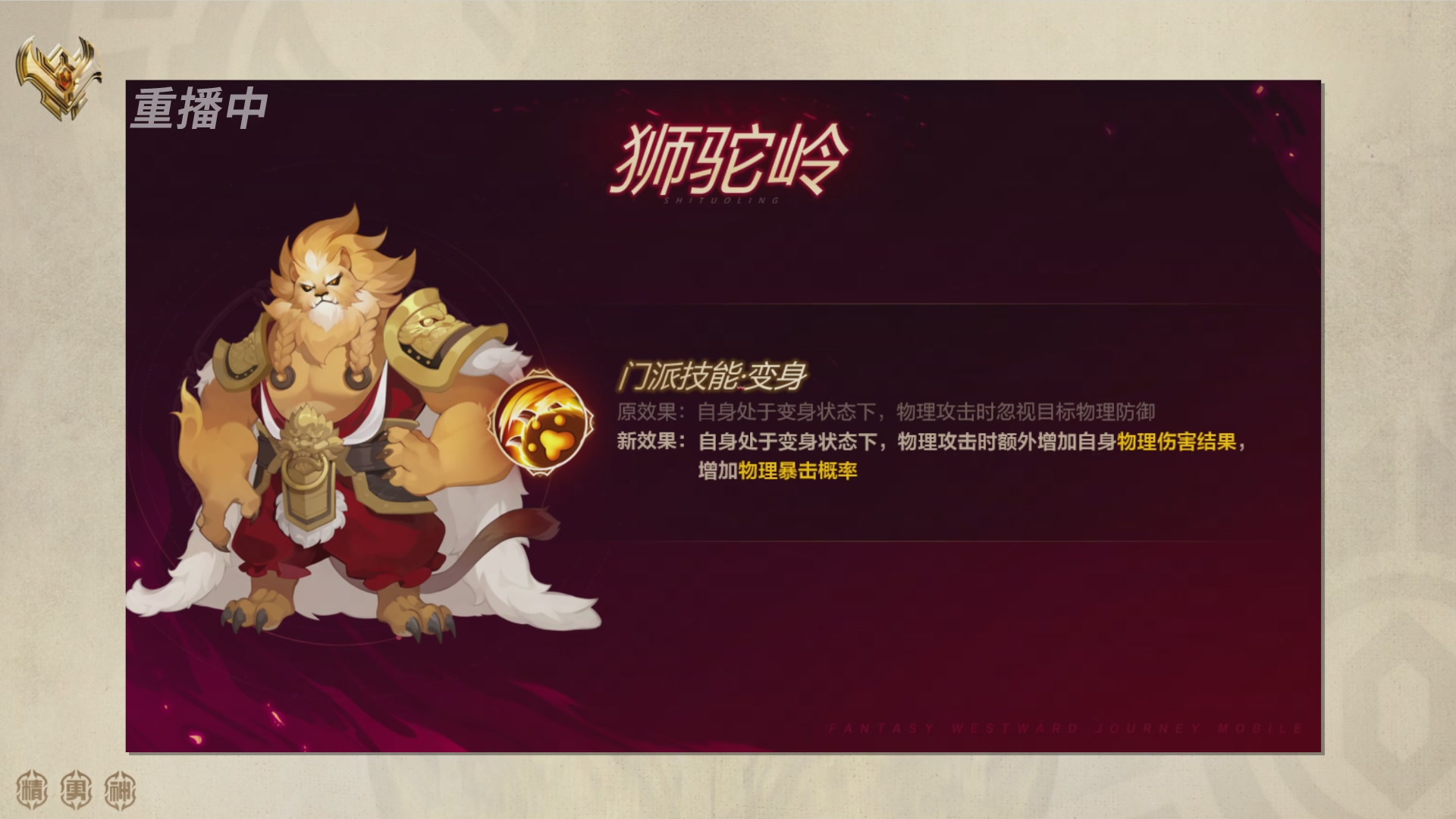 巅峰茶话局-门派调整详解