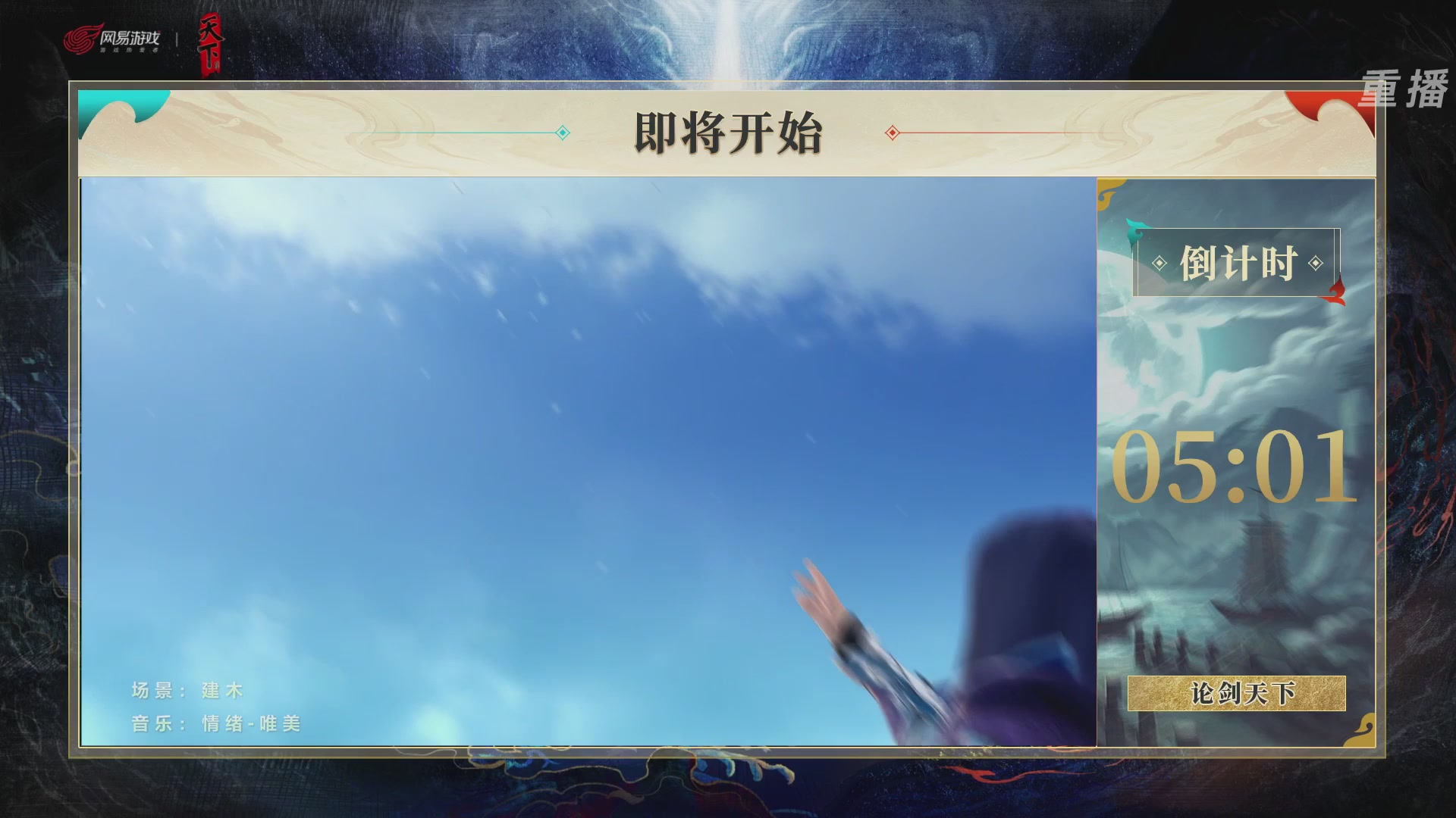【重播】2026论剑天下4v4竞技赛