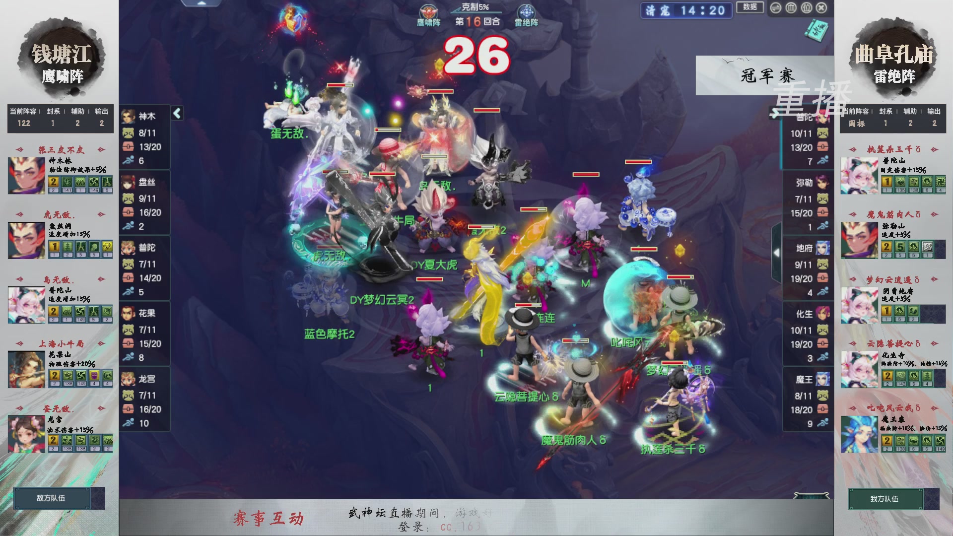 【重播】第238届武神坛-淘汰赛
