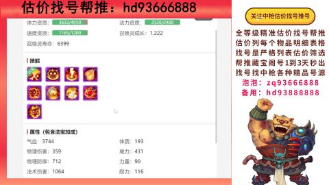 第一估价找号帮推  物价把控师让你买卖无