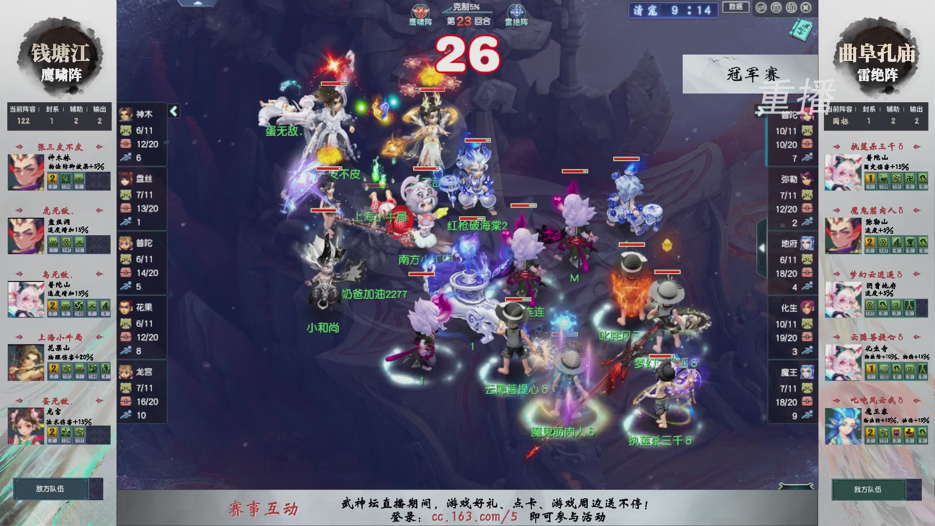 【重播】第238届武神坛-淘汰赛