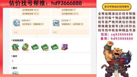 第一估价找号帮推  物价把控师让你买卖无