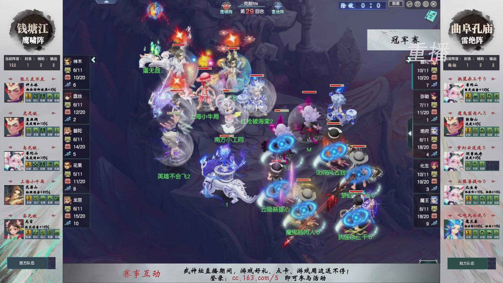 【重播】第238届武神坛-淘汰赛