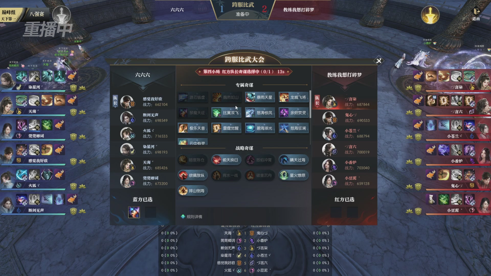 【重播】2026逆水寒正式服&赛季服天下第一比武大会淘汰赛