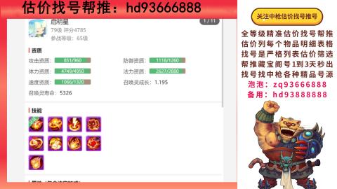 第一估价找号帮推  物价把控师让你买卖无