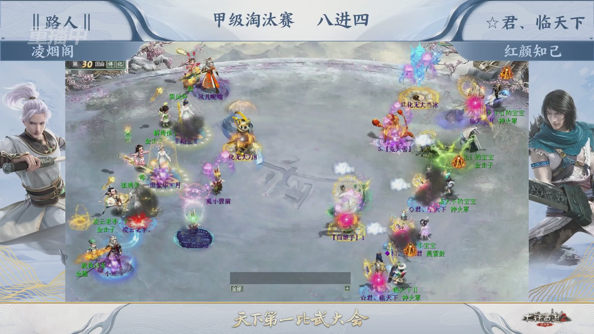 【重播】《大话西游2经典版》第153届天下第一比武大会
