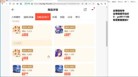 全等级帮找号细节估价