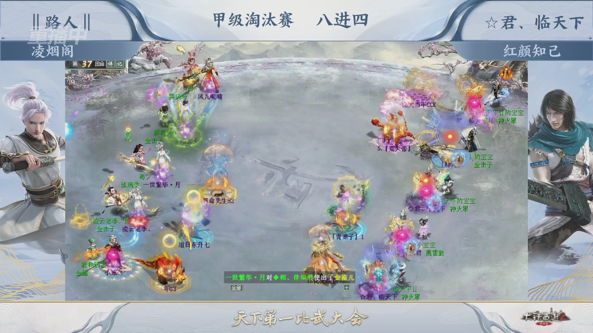 【重播】《大话西游2经典版》第153届天下第一比武大会