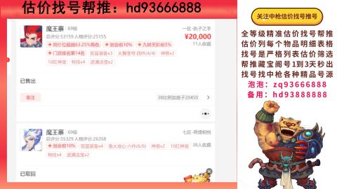 第一估价找号帮推  物价把控师让你买卖无