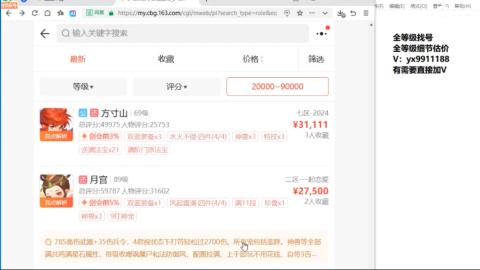 全等级帮找号细节估价