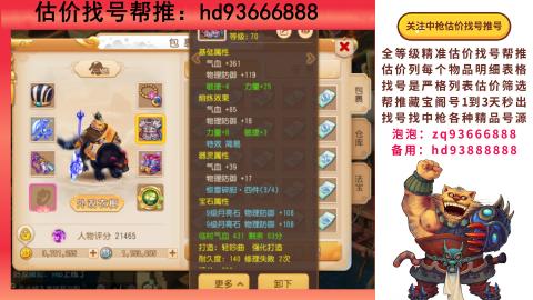 第一估价找号帮推  物价把控师让你买卖无
