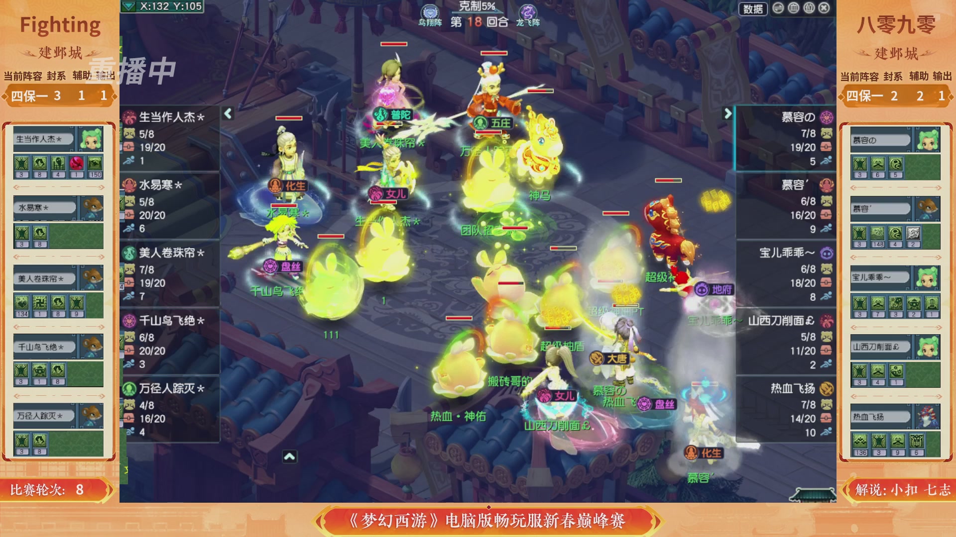 【重播】畅玩服新春巅峰赛-决赛
