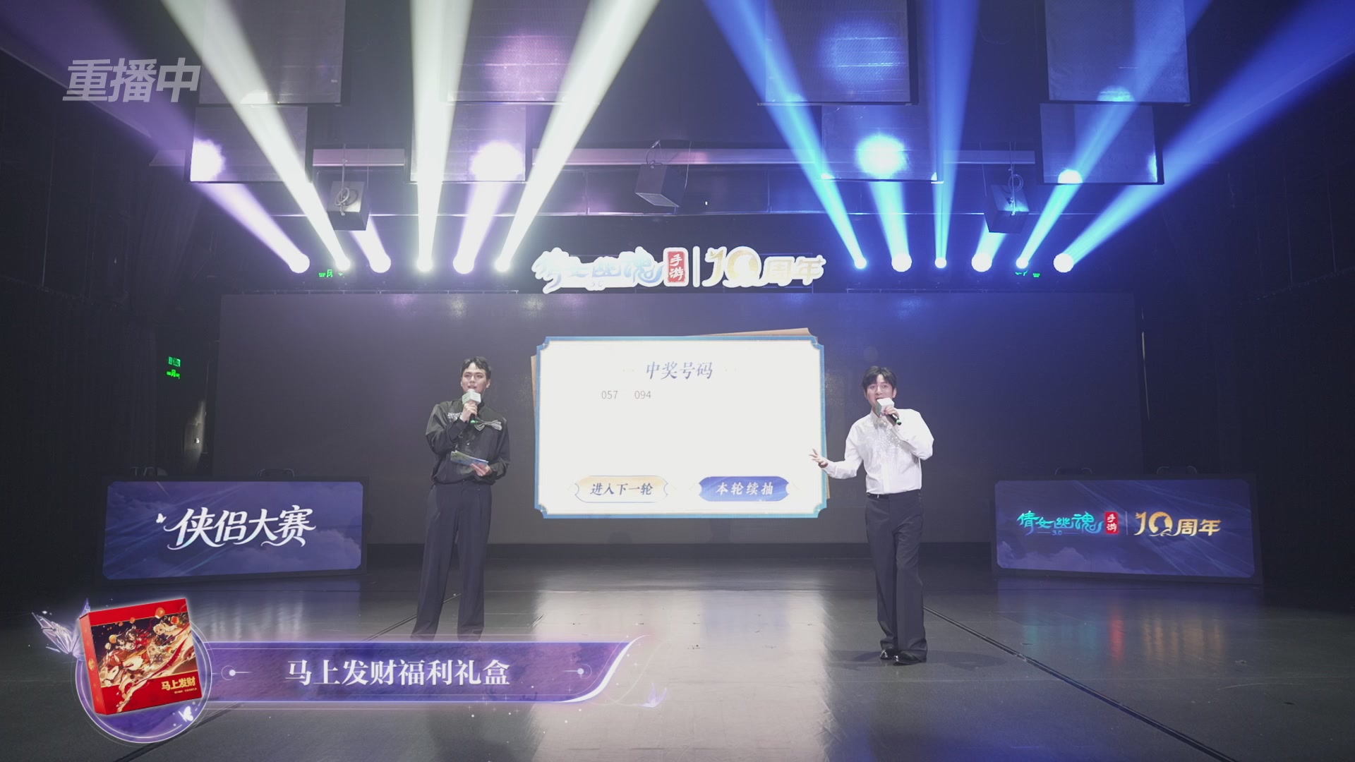【重播】倩女幽魂手游十周年线下庆典